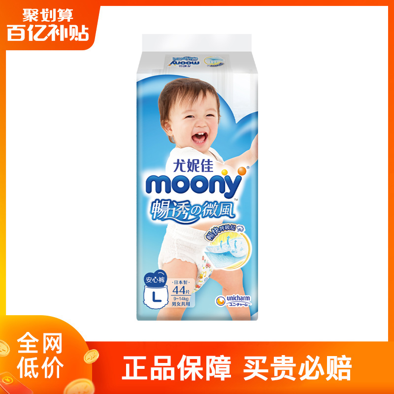 moony畅透尤妮佳拉拉裤L/XL/XXXL加加大码裤型纸尿裤婴儿尿不湿 - 图0