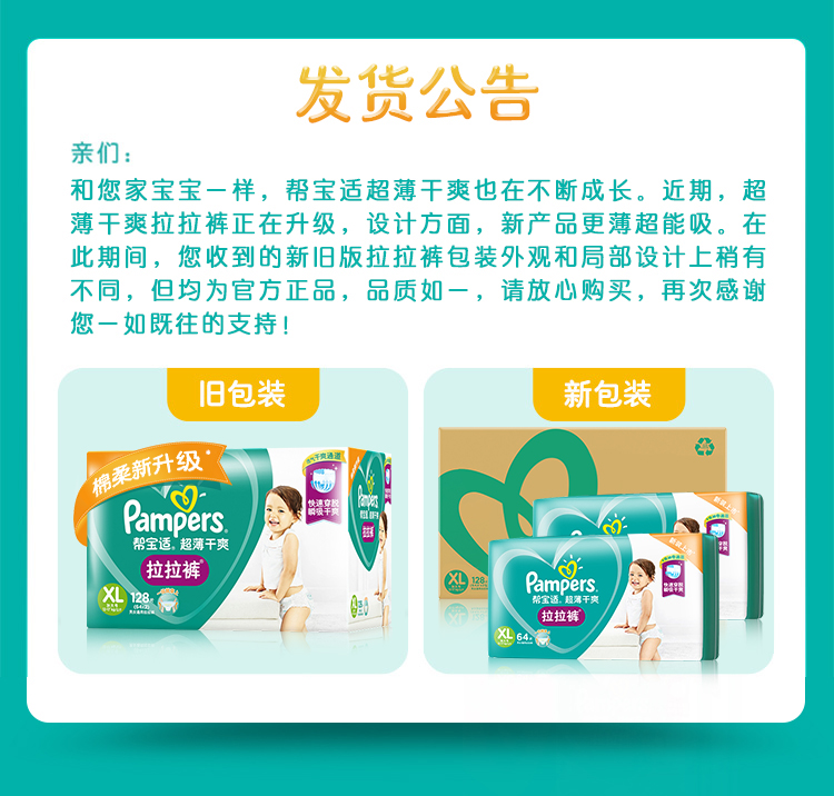 经典宝贝母婴专营店帮宝适拉拉裤加大号XL128片超薄透气男女宝宝通用婴儿尿不湿1