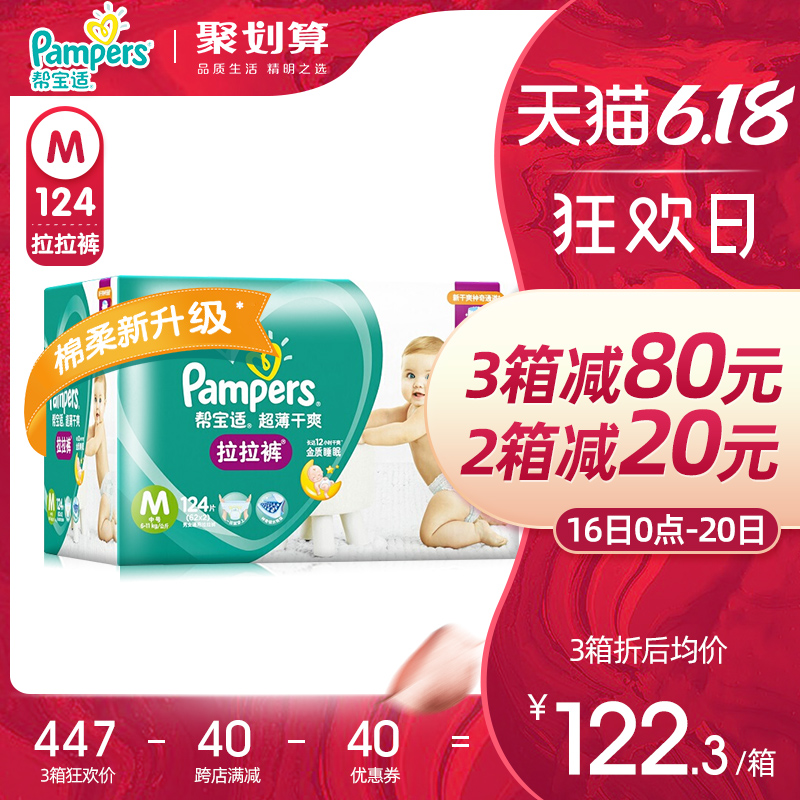 经典宝贝母婴专营店帮宝适拉拉裤M124片舒适透气男女超薄干爽透气婴儿小内裤推荐0