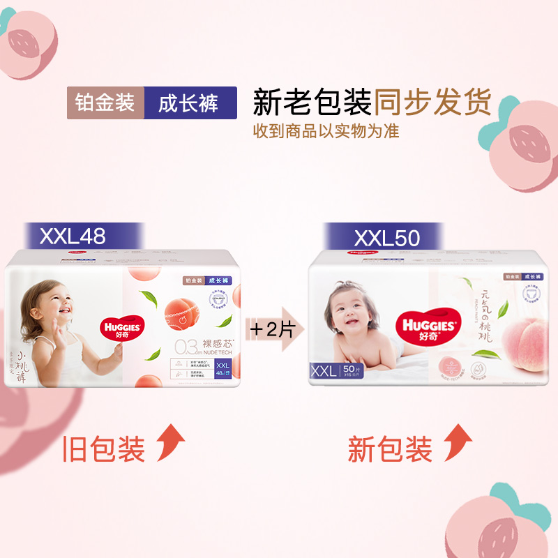 经典宝贝母婴专营店好奇成长裤铂金装XXL50片男女宝宝通用拉拉裤超薄透气婴尿不湿481