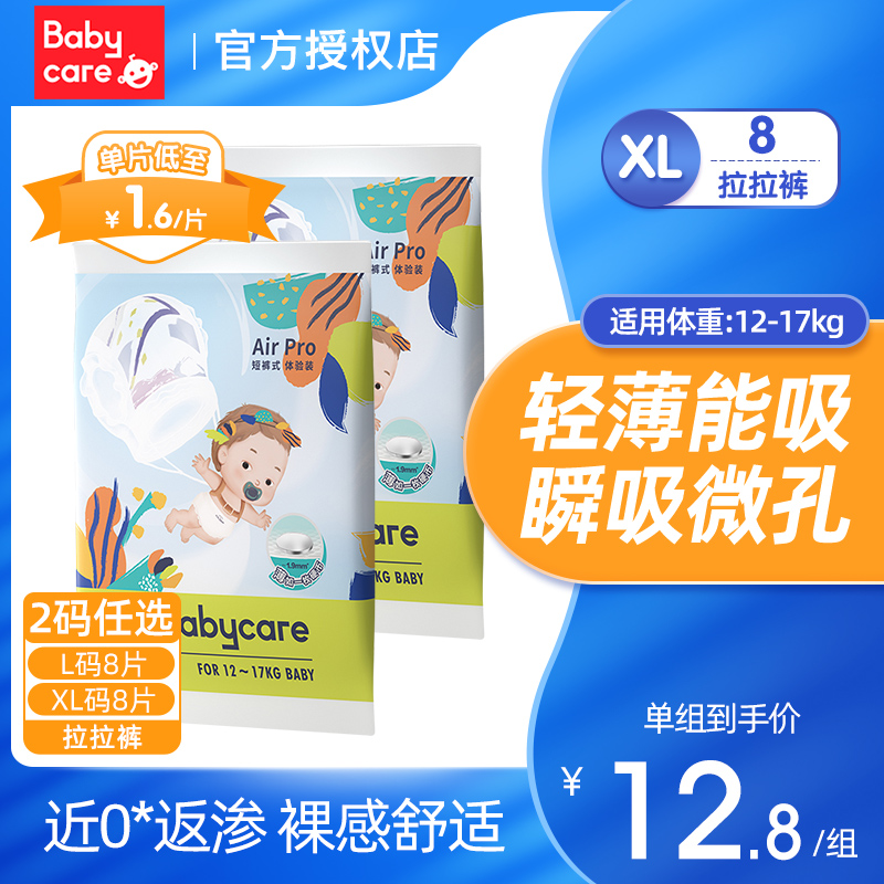 babycare弱酸airpro夏日拉拉裤bc试用装XL4/L4片学步裤训练裤 - 图0