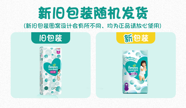 经典宝贝母婴专营店【帮宝适】清新帮泡泡拉拉裤中号码M50片尿不湿小内裤1
