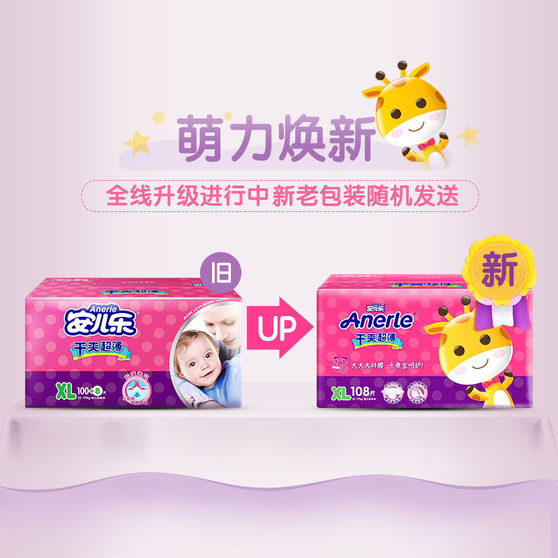 经典宝贝母婴专营店安儿乐干爽超薄纸尿裤XL108片安尔乐婴儿透气男女宝宝尿不湿批发1