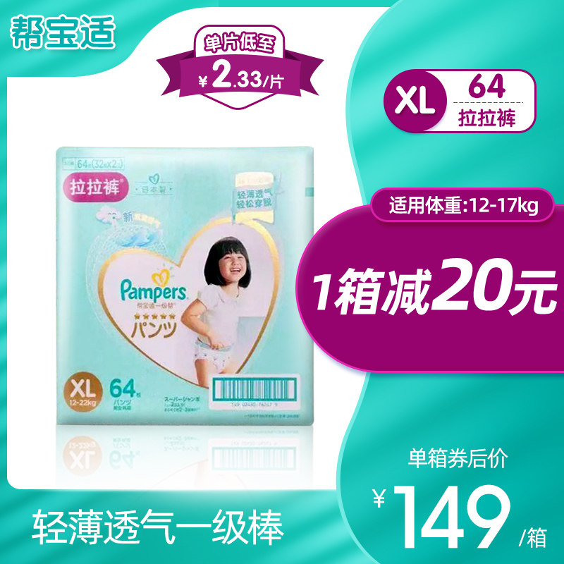 帮宝适一级帮拉拉裤xl64片裤型非 吉姆熊母婴拉拉裤