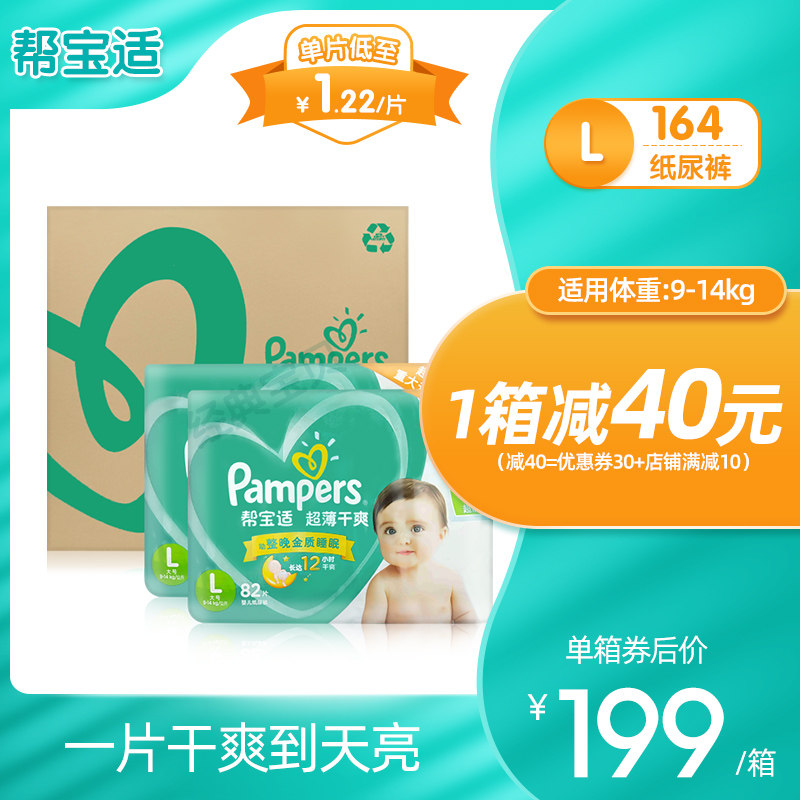 帮宝适纸尿裤l164超薄干爽尿不湿 吉姆熊母婴纸尿裤