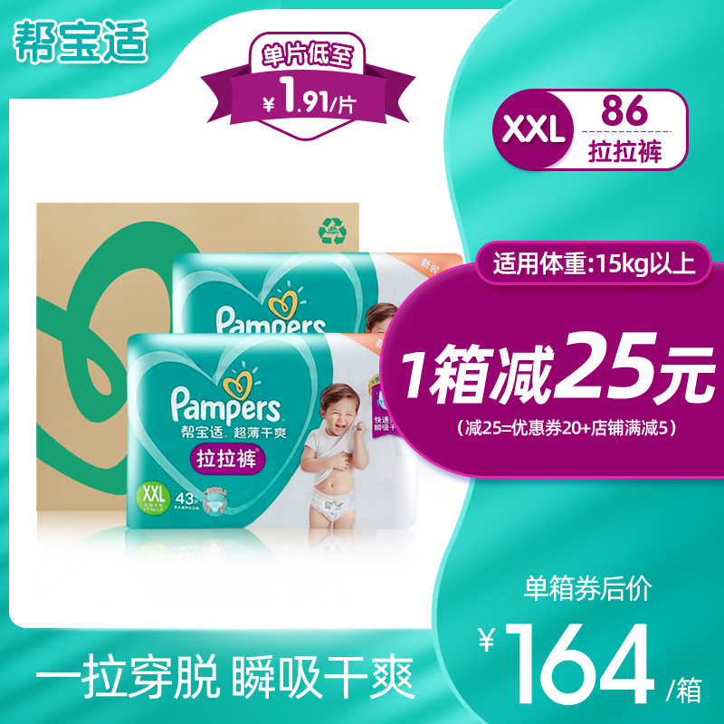 帮宝适婴儿拉拉裤xxl86片男女宝宝 吉姆熊母婴拉拉裤