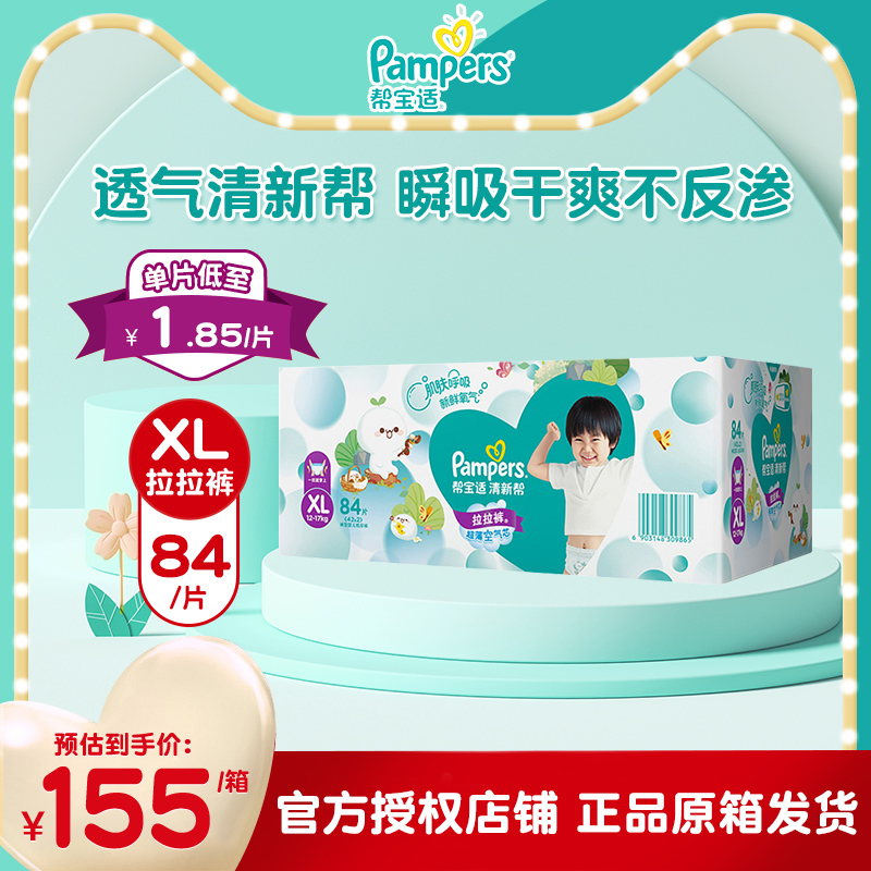 帮宝适清新帮泡泡拉拉裤加大号码XL84片尿不湿透气小内裤男女通用 - 图0