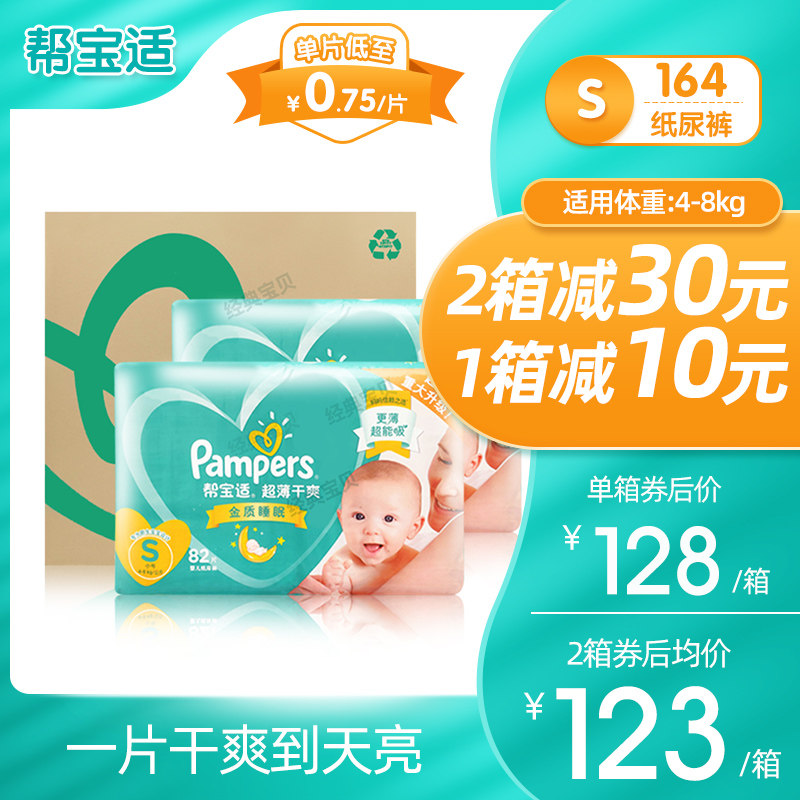帮宝适s164绿帮超薄干爽s90尿不湿 吉姆熊母婴纸尿裤