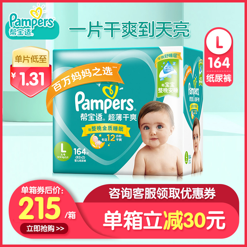 经典宝贝母婴专营店帮宝适纸尿裤L164超薄干爽透气婴儿尿不湿舒适男女宝宝通用批发0