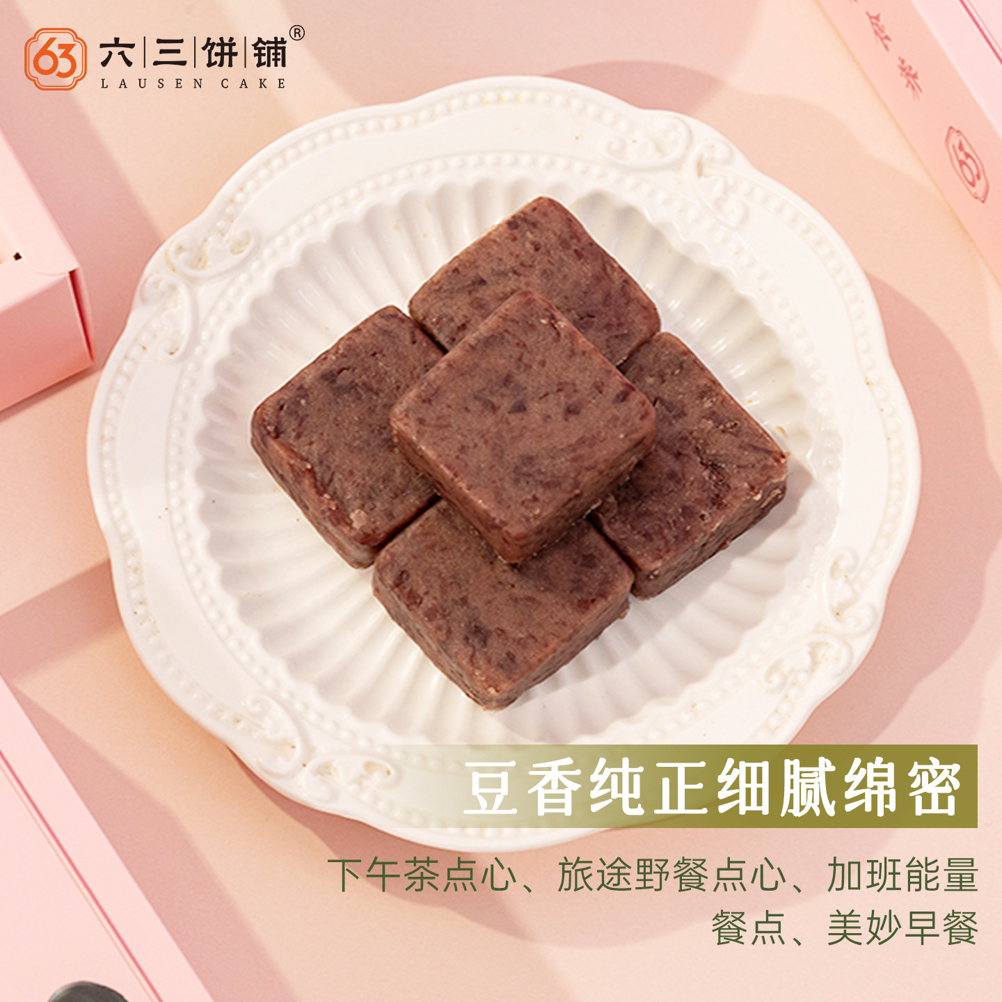 六三饼铺冰心红豆糕厦门特产早餐礼盒零食小吃传统糕点心下午茶,淘宝优惠券,粉丝福利购,淘宝优惠卷