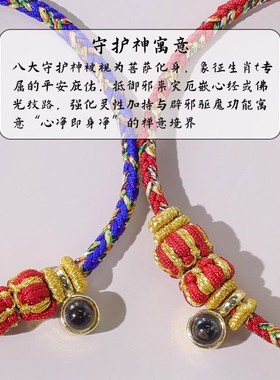 新款十二生肖八大守护神手工编织手绳纳米微雕投影石本命年彩绳