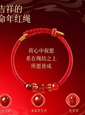普陀山2026马本命年红绳手链编织绳鼠牛兔太岁手绳护身符男女手串