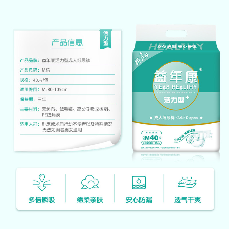 益年康成人纸尿裤老年尿不湿老人用 益年康居家日用成人用纸尿护理用品