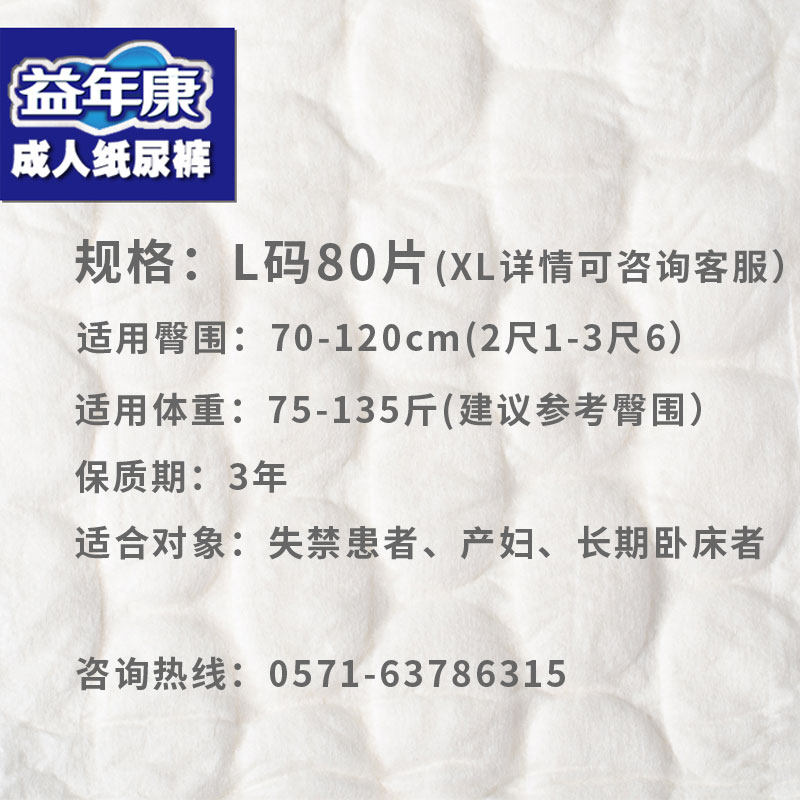 益年康成人老年尿不湿大号l久益片 益年康居家日用成人用纸尿护理用品