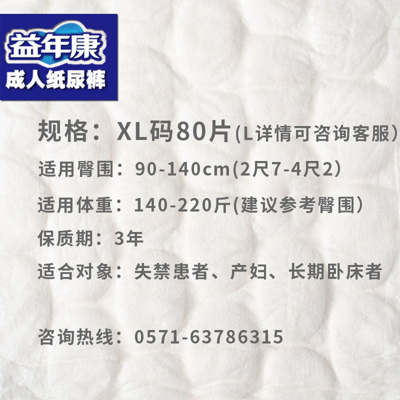益年康男成人女士xl产妇老人尿不湿 益年康居家日用成人用纸尿护理用品