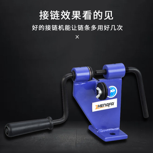 正发 专业品质--油锯链条接链器 铆链器 - 图1