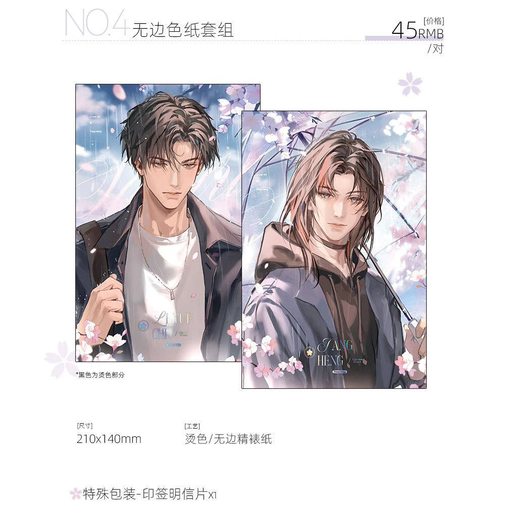 【官谷正版】四时槿文创 楚天以南 第一期原著向衍生周边吧唧色纸,淘宝优惠券,粉丝福利购,淘宝优惠卷