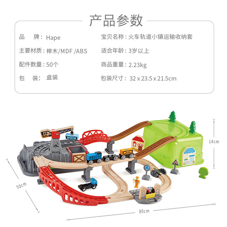 hape火车轨道电动列车头小镇运输收纳套儿童宝宝男孩益智玩具木质