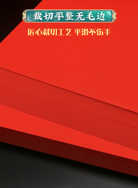 原生态木浆打造中国红纯正剪纸