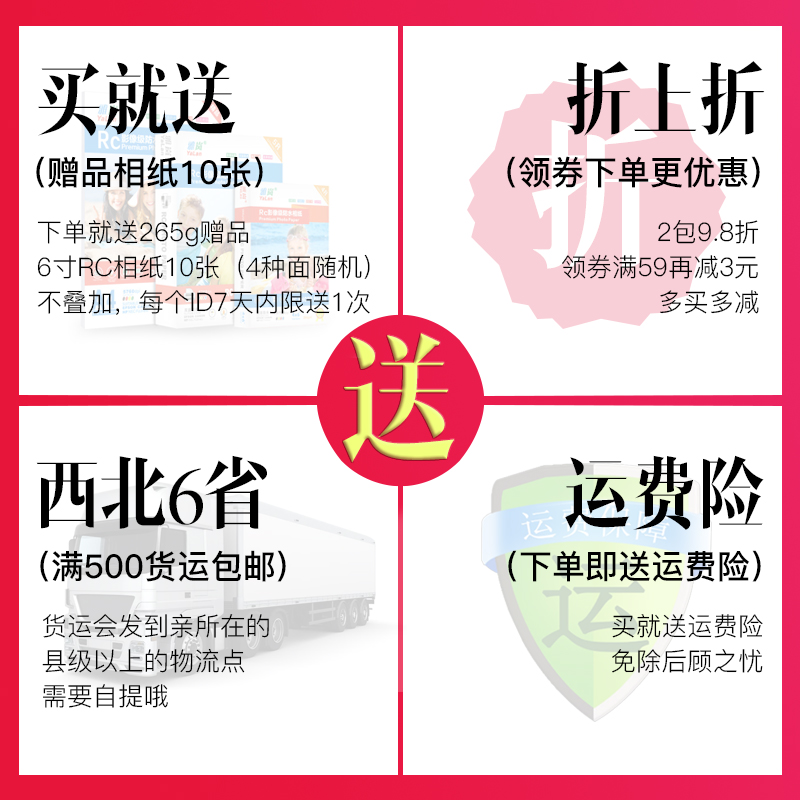 RC相纸6寸5寸7寸8寸10寸a6防水高光绒面磨砂粗绒细绒绸面布纹265gA4相片纸彩色喷墨打印证件照3R4R5R照片纸 - 图3