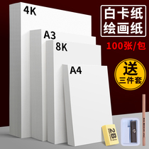 Shun Feng White Cardboard A4A3 Hard Paper Thickened Fine Art Painting Hand Jam 4 open 8 open students Childrens kindergarten children Painting hand Transcript Thickened Artisanal White Paper Hand Scribler Scribe