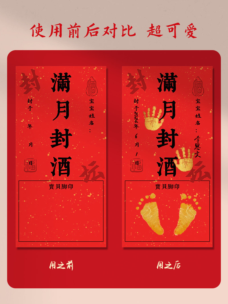 封酒贴纸周岁封酒贴宝宝满月百日封酒套装抓周宴封坛酒百天手足印纪念存酒酒坛封条升学酒结婚酒封酒专用贴纸