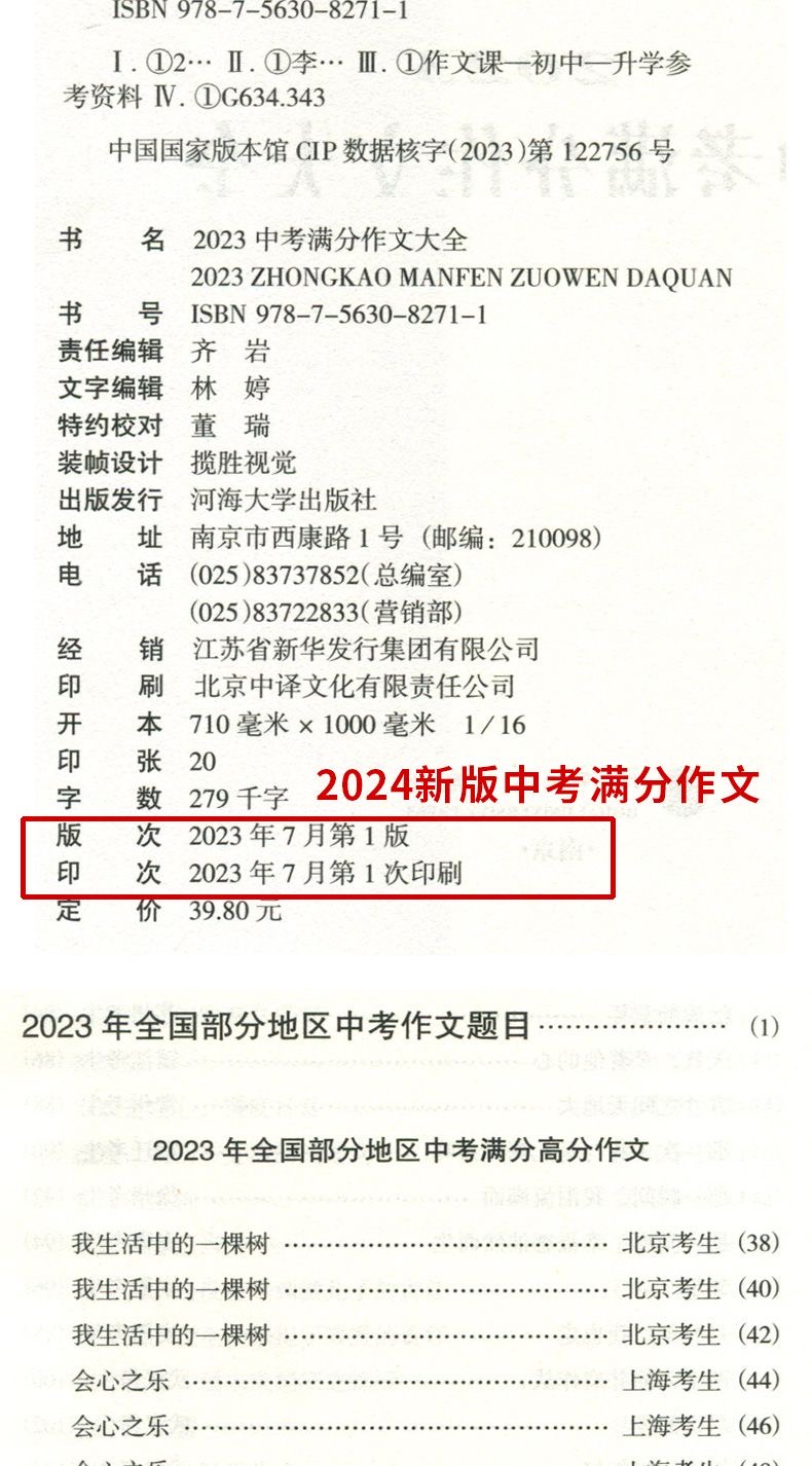 2023年中考满分作文年初中学生789初一初二初三年级作文热点素材大全近五年中考满分作文中学生作文佳佳林2024-图2