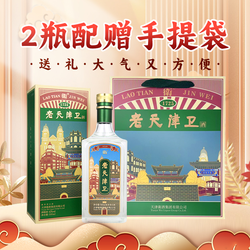 芦台春老天津卫酒浓香型白酒42度52度500ml单瓶装纯粮固态酿造