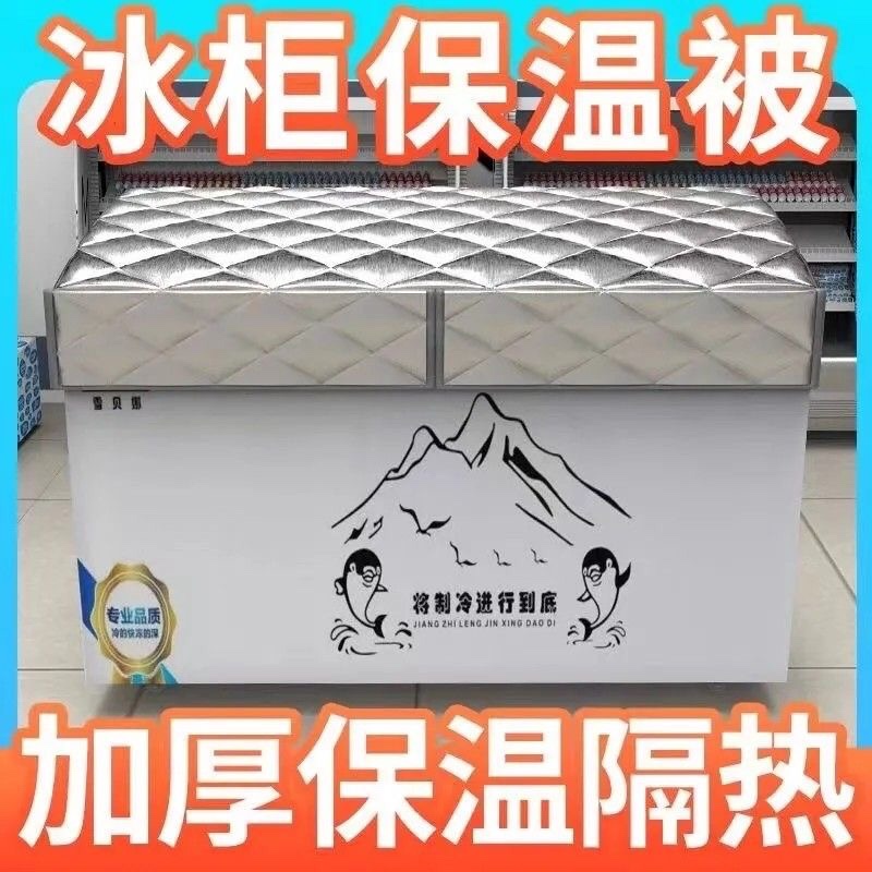 冰柜冷柜保温被冰箱被子盖冰柜的罩万能盖巾盖布防水防嗮遮阳省电 - 图1