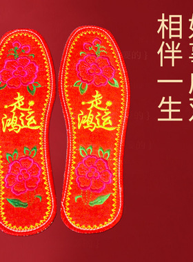 大红色绣花鞋垫除臭吸汗透气