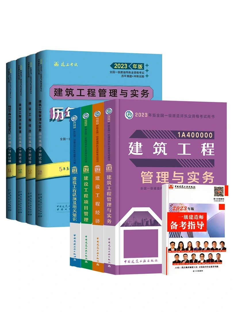 建工社正版备考2024年一级建造师一建教材历年真题试卷建筑市政公用机电水利水电公路建设工程管理与实务押题密卷法律法规土建2023-图3