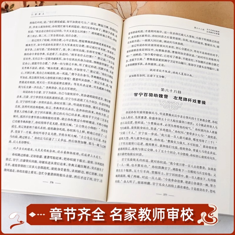 三国演义正版原著白话文完整版足本足回 高中生初中生小学生版课外书籍120回全集无障碍阅读四大名著红楼梦西游记水浒传青少年版