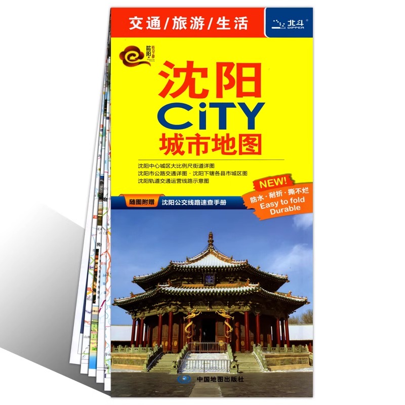 沈阳市旅游地图自驾游2024新版沈阳CiTY城市地图随图附赠新版沈阳公交路线速查手册沈阳城区地图沈阳交通旅游图中国地图旅行版2023-图3