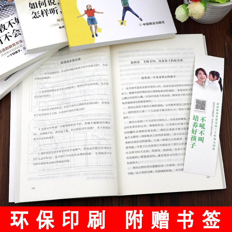 全套10册不吼不叫培养好孩子如何说才能听才会听正面管教好妈妈胜过好老师正版不打不骂育儿书籍爸爸的高度父母阅读家庭教育类的书-图2