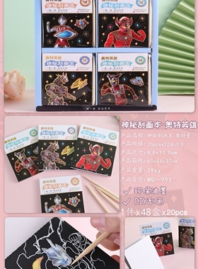 奥特曼卡片刮刮乐画画本礼物盒幼儿园奖励小玩具儿童生日礼物接亲