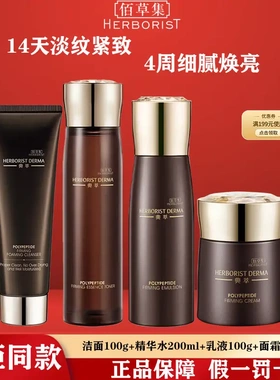 佰草集典萃多肽凝时套装补水保湿紧致精华霜
