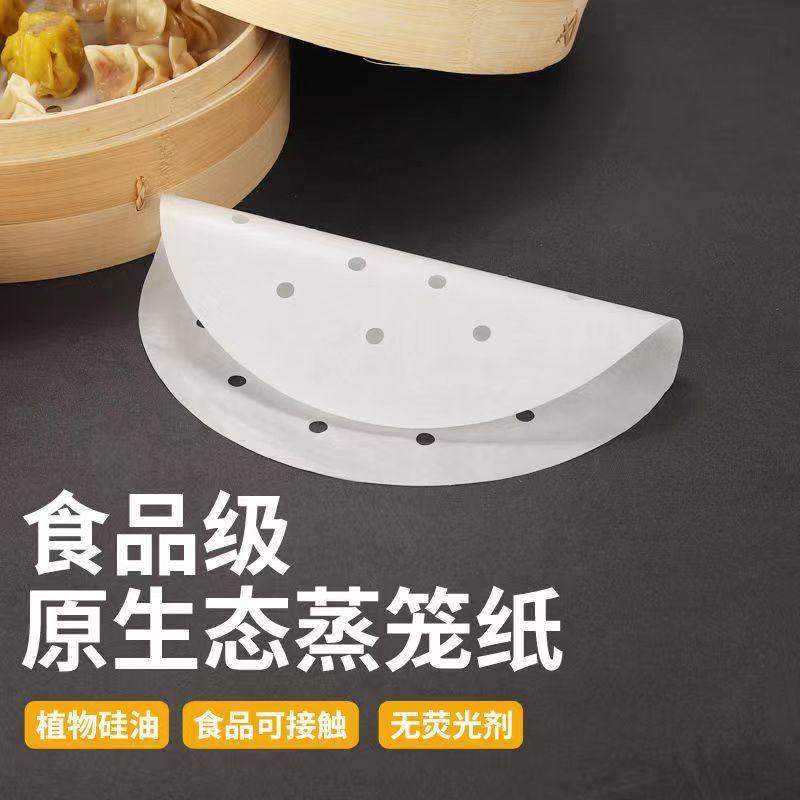 一次性蒸笼纸小笼包油纸圆形蒸馒头包子纸家用包底纸笼屉不粘垫纸,淘宝优惠券,粉丝福利购,淘宝优惠卷