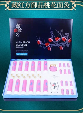 藏红方御品桃花灸排酸套官方正品