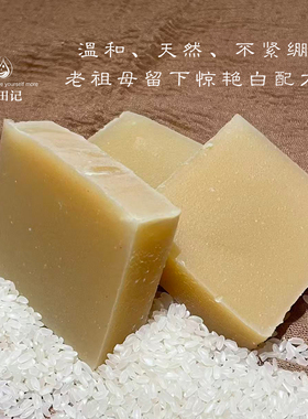 珍珠大米手工皂洗感很好洁面沐浴