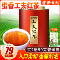 QingChengtang black tea 2023 New tea Bulk Concentrated Fragrance Type tea Canned Alpine Old Tree China Black Tea