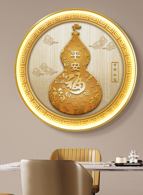 QICHO玄关新中式吉祥葫芦装饰画