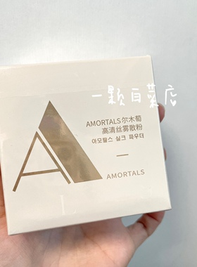 尔木萄透明雾面散粉定妆蜜粉