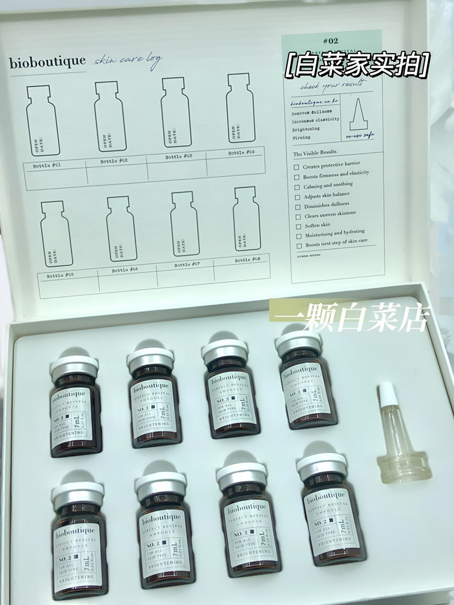 韩国bioboutique贝尔研精华安瓶原液8瓶x7ml莹润舒缓保湿NO.2绿标-图3
