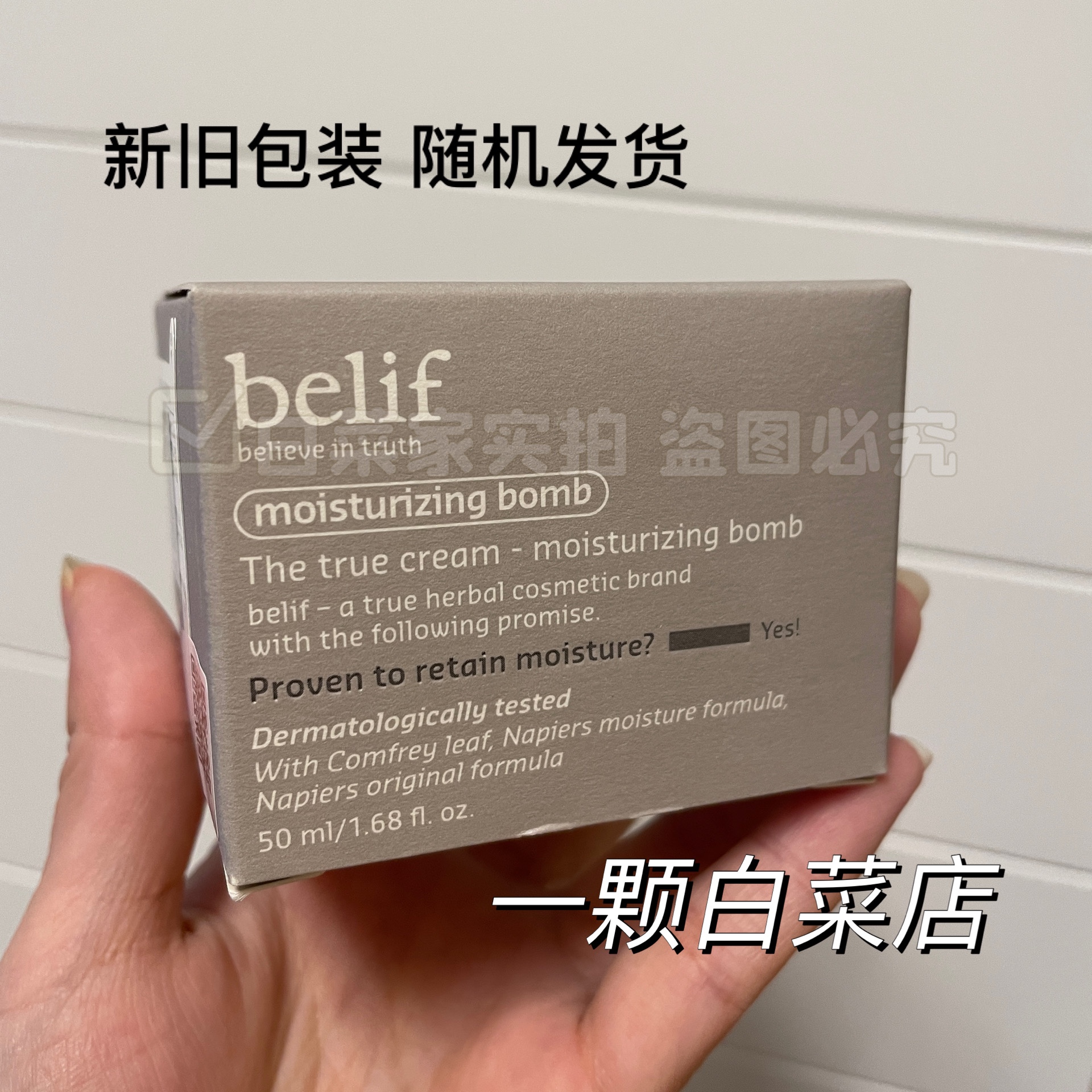 belif碧研菲韩国水滴膨润保湿面霜干性肤质补水舒缓修护油性肤质 - 图0