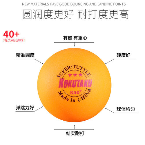 KOKUTAKU乒乓球三星球盒装训练比赛专用球兵乓球新材料有缝10只装 - 图2