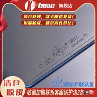 KOKUTAKU Sakura 868 Профессиональный настольный теннисный резина, адгезивная резина, обратный клей, тренировка по внутренней энергетической конкуренции, высокая эластичная губка