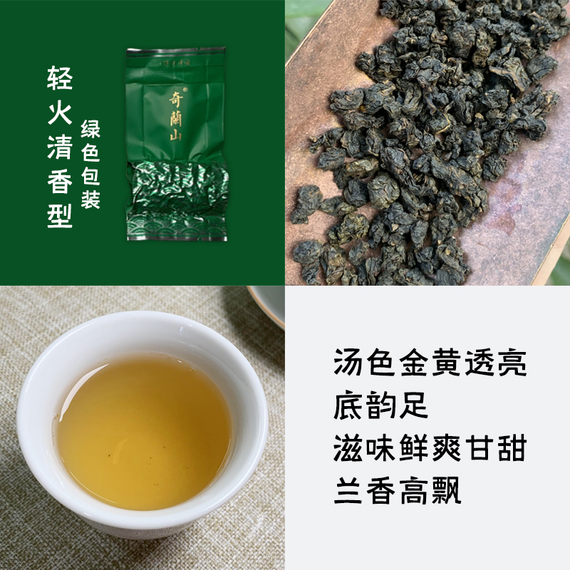 奇兰山平和特产白芽奇兰茶叶中火浓香型高山乌龙茶白牙奇兰茶新茶-图1