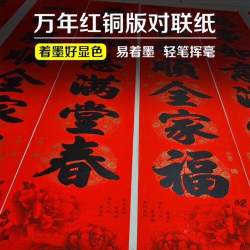 珠江春联素描牡丹万年红对联纸空白手写铜版纸批发对联专用纸春节 - 图0