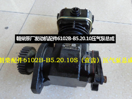 朝柴原厂发动机配件6102B-B5.20.10压气泵总成 - 图1