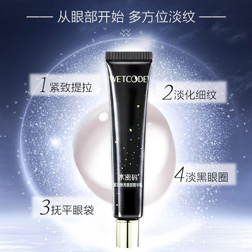 水密码眼霜淡化细纹眼袋紧致补水保湿眼部精华护理丹姿正品学生女 - 图0